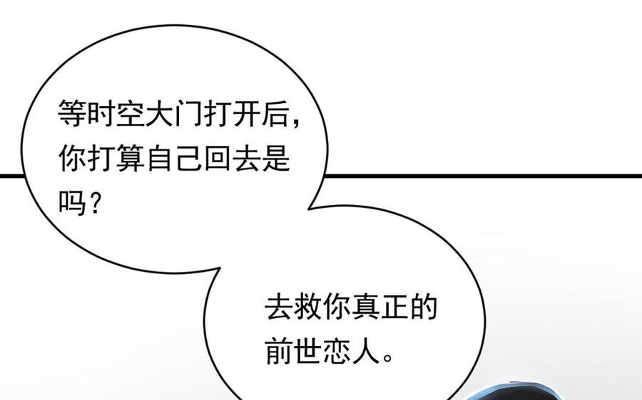 《我被前世恋人盯上了》第15话 我不是他 第47页