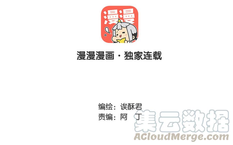 《我被前世恋人盯上了》第15话 我不是他 第4页