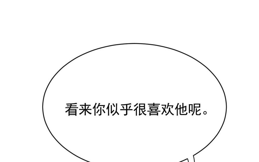 《我被前世恋人盯上了》第15话 我不是他 第6页