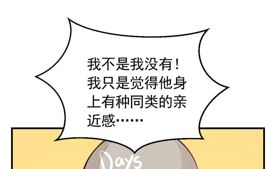 《我被前世恋人盯上了》第15话 我不是他 第9页