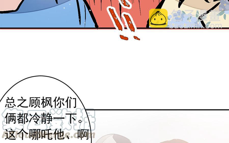 《我被前世恋人盯上了》第12话 危机感 第33页