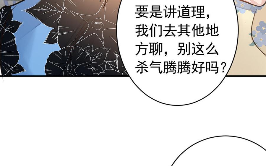 《我被前世恋人盯上了》第12话 危机感 第36页