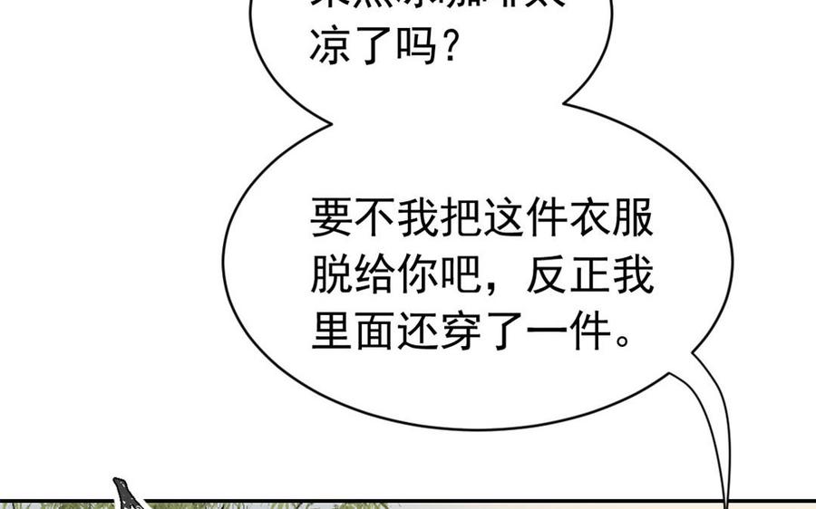 《我被前世恋人盯上了》第12话 危机感 第42页