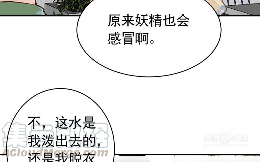 《我被前世恋人盯上了》第12话 危机感 第45页