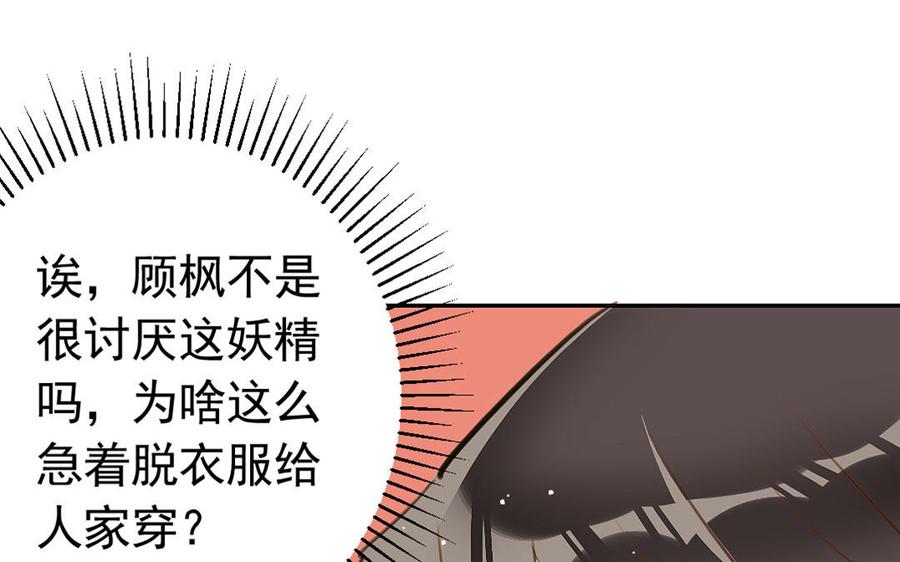 《我被前世恋人盯上了》第12话 危机感 第48页