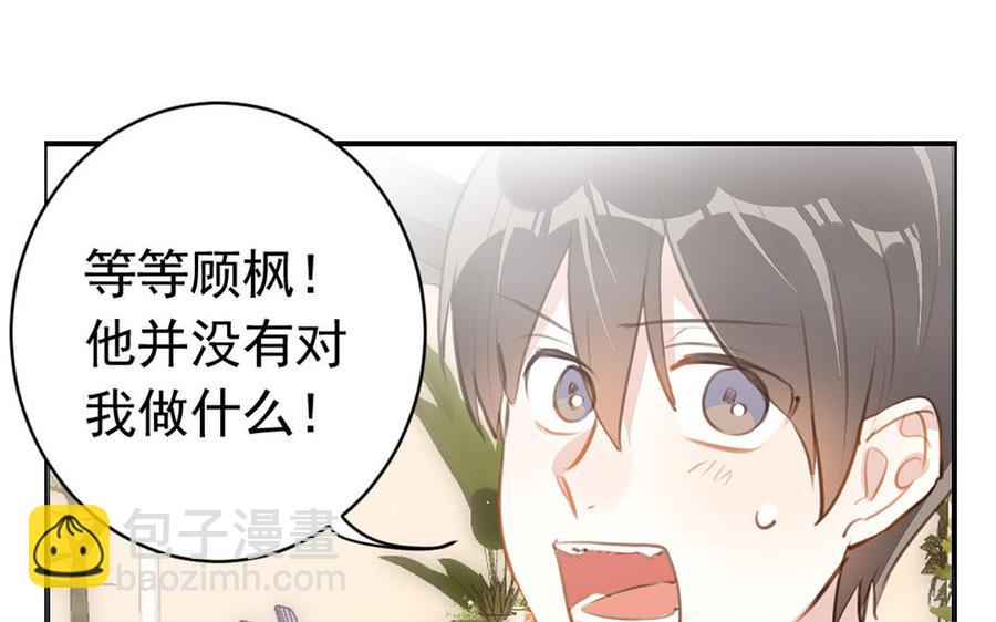 《我被前世恋人盯上了》第12话 危机感 第6页