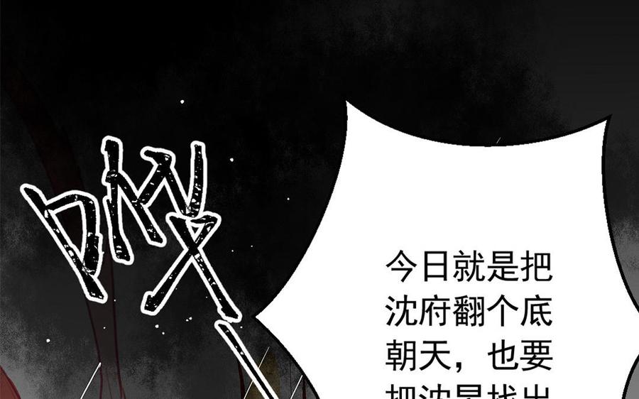 《我被前世恋人盯上了》第13话 前世的真相 第11页