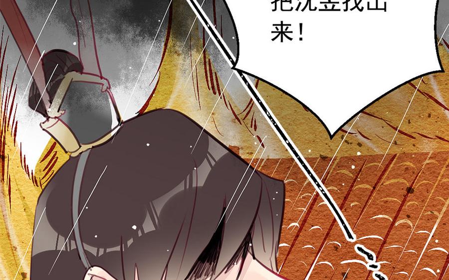 《我被前世恋人盯上了》第13话 前世的真相 第12页