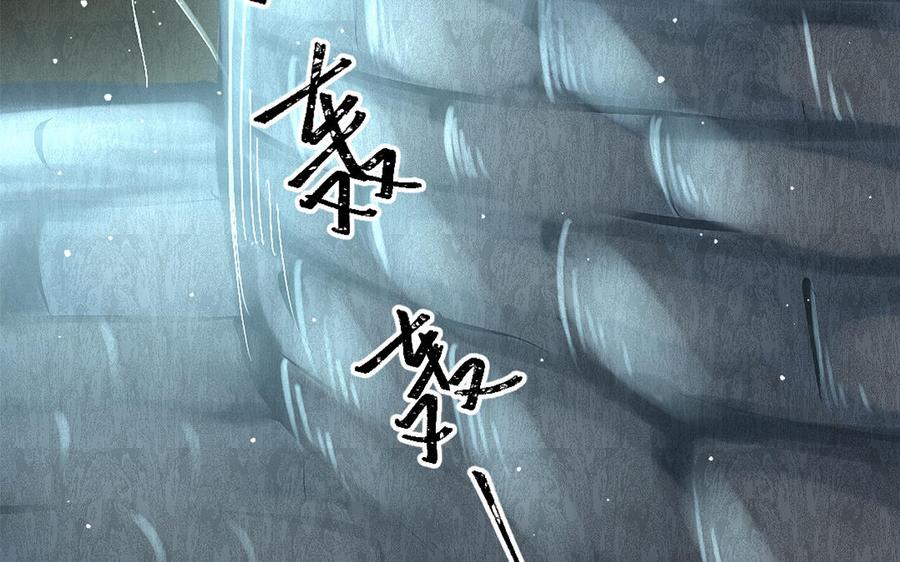 《我被前世恋人盯上了》第13话 前世的真相 第17页