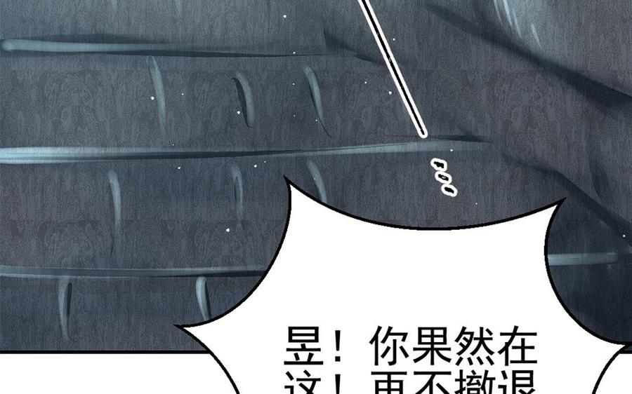 《我被前世恋人盯上了》第13话 前世的真相 第18页