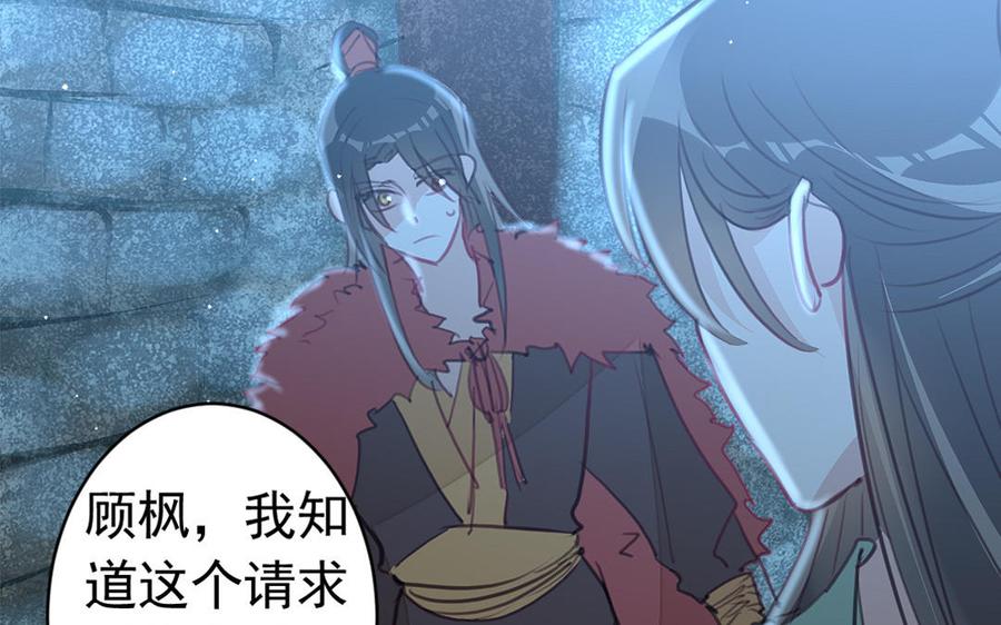 《我被前世恋人盯上了》第13话 前世的真相 第27页
