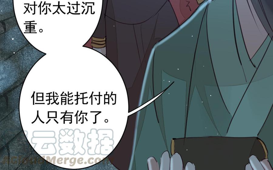 《我被前世恋人盯上了》第13话 前世的真相 第28页