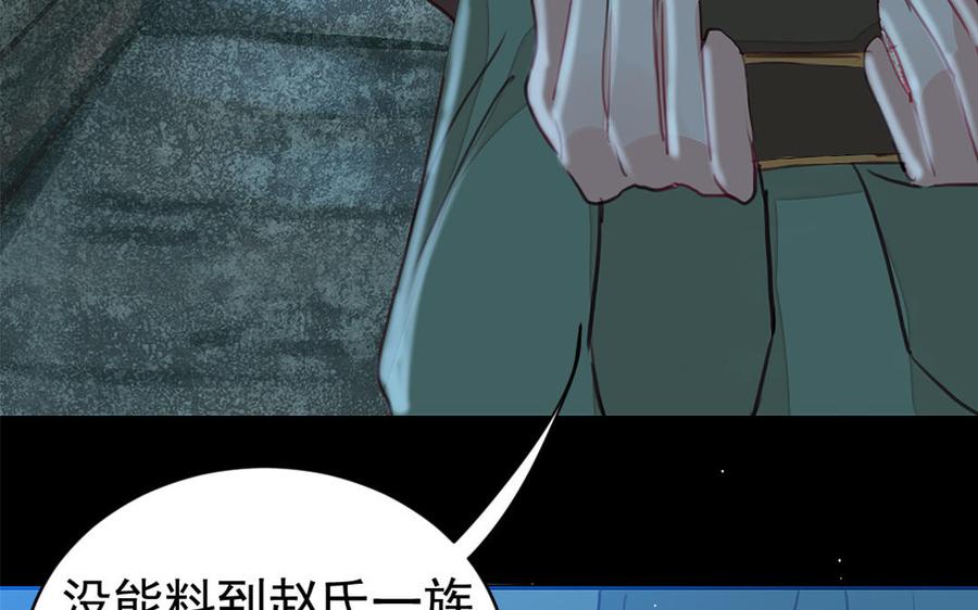 《我被前世恋人盯上了》第13话 前世的真相 第29页
