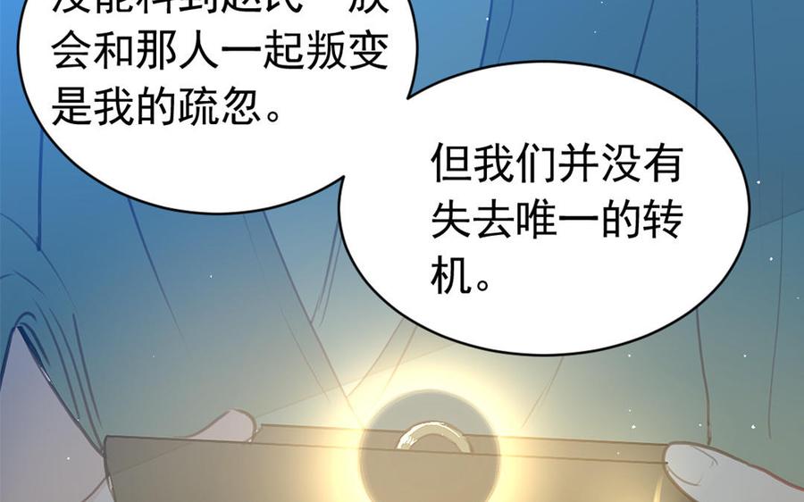 《我被前世恋人盯上了》第13话 前世的真相 第30页