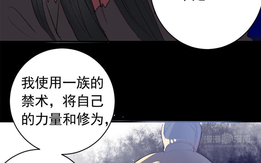 《我被前世恋人盯上了》第13话 前世的真相 第35页