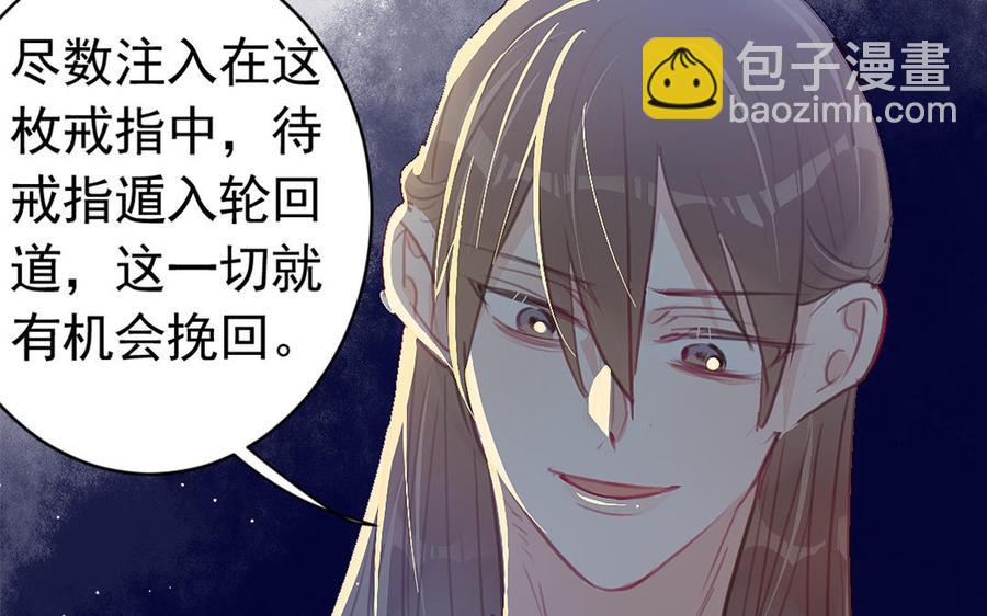 《我被前世恋人盯上了》第13话 前世的真相 第36页