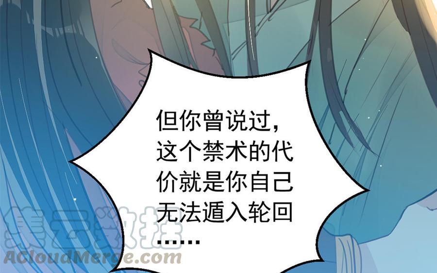 《我被前世恋人盯上了》第13话 前世的真相 第40页