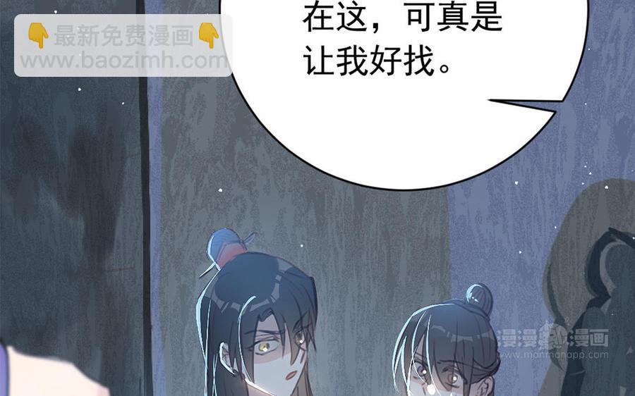 《我被前世恋人盯上了》第13话 前世的真相 第45页
