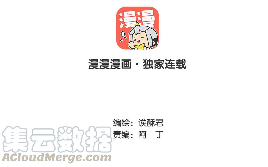 《我被前世恋人盯上了》第13话 前世的真相 第4页