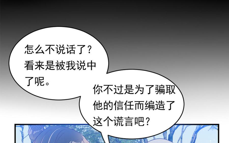 《我被前世恋人盯上了》第13话 前世的真相 第50页