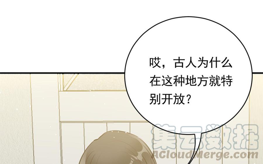 《我被前世恋人盯上了》第14话 坦白 第22页