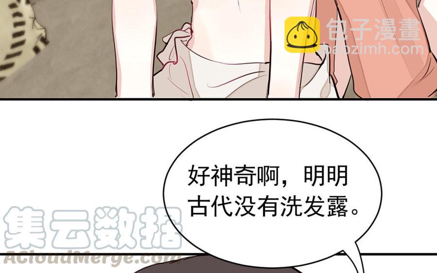 《我被前世恋人盯上了》第14话 坦白 第43页