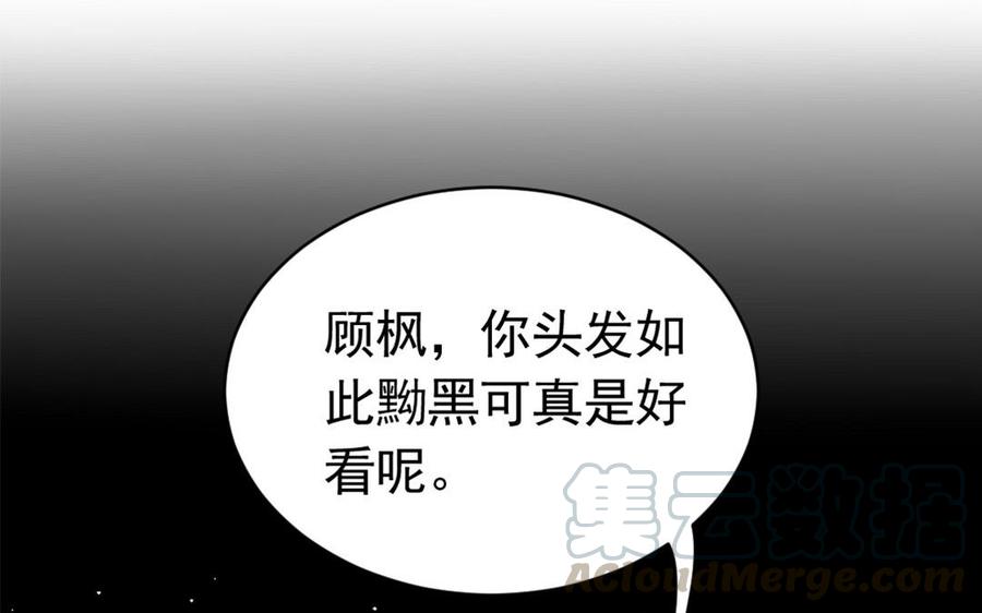 《我被前世恋人盯上了》第14话 坦白 第49页