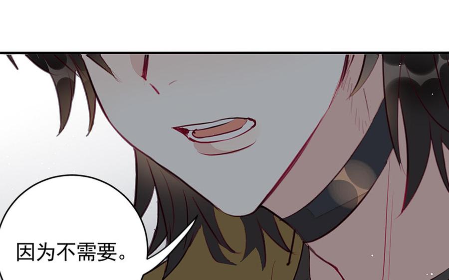 《我被前世恋人盯上了》第17话 鬼王新娘？ 第44页