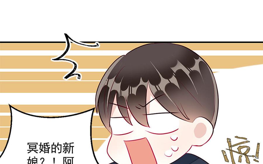 《我被前世恋人盯上了》第17话 鬼王新娘？ 第6页