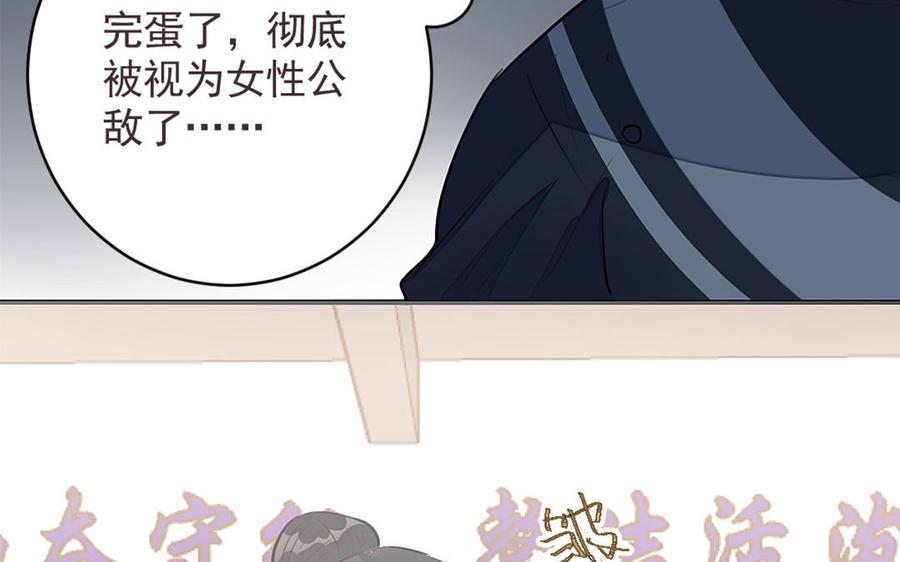 《我被前世恋人盯上了》第16话 冥婚 第29页