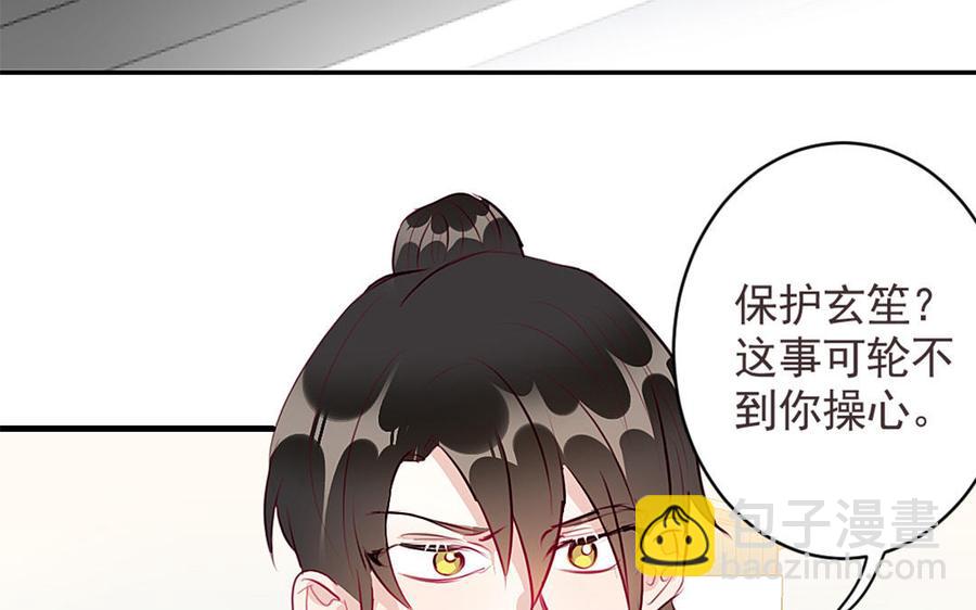 《我被前世恋人盯上了》第16话 冥婚 第38页