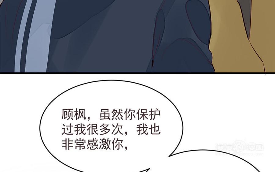 《我被前世恋人盯上了》第16话 冥婚 第45页