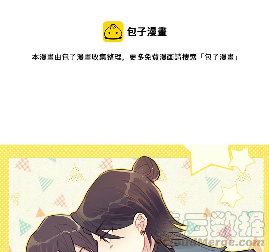 《我被前世恋人盯上了》第19话 线索 第1页