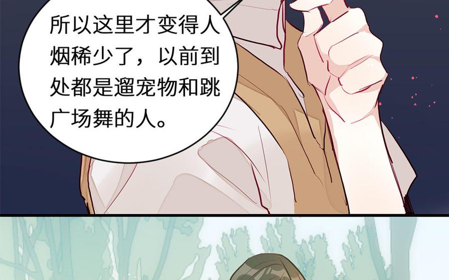 《我被前世恋人盯上了》第19话 线索 第20页