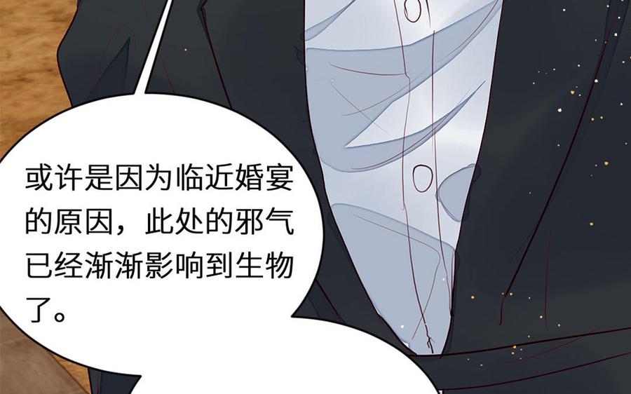 《我被前世恋人盯上了》第19话 线索 第23页