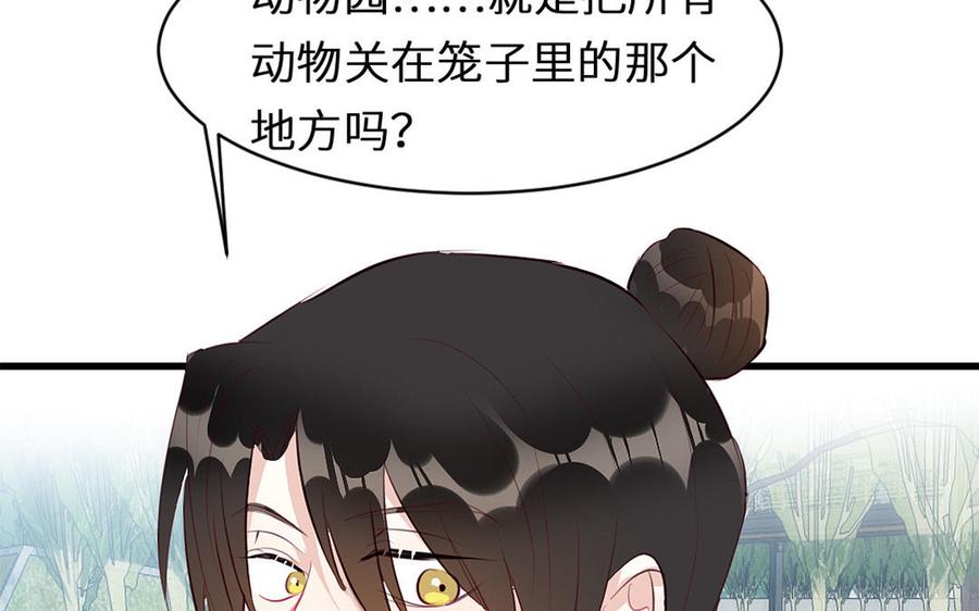 《我被前世恋人盯上了》第19话 线索 第31页