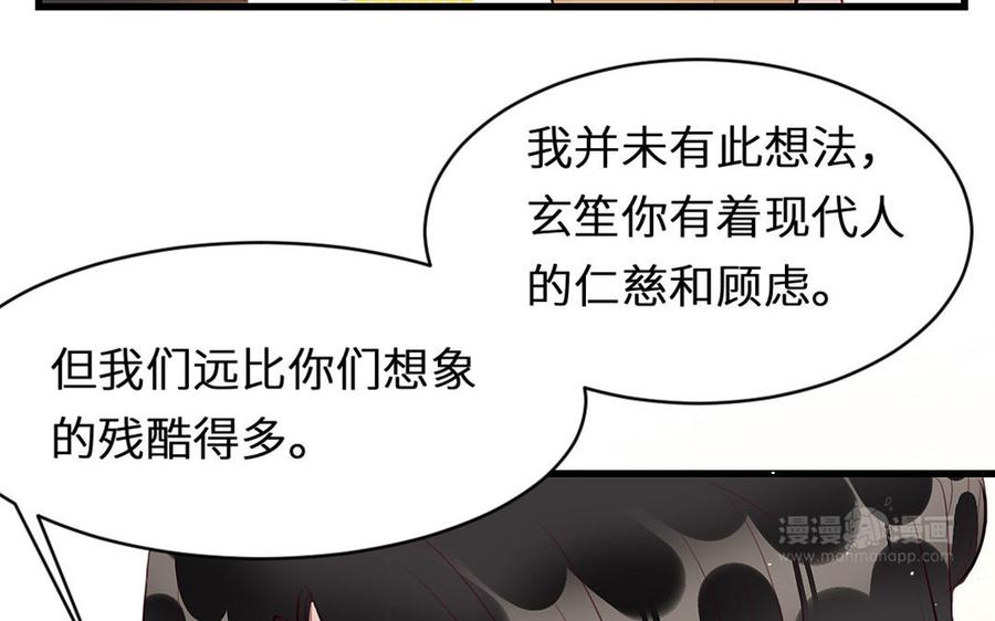 《我被前世恋人盯上了》第19话 线索 第35页