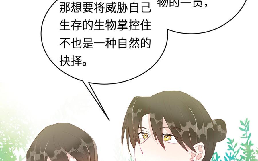 《我被前世恋人盯上了》第19话 线索 第38页