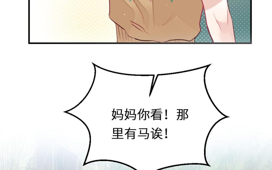 《我被前世恋人盯上了》第19话 线索 第43页