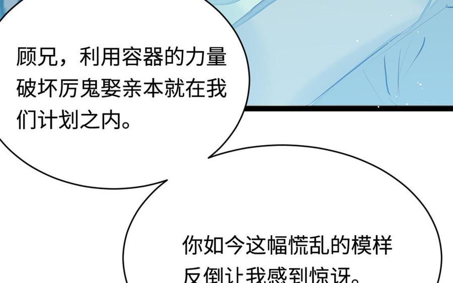 《我被前世恋人盯上了》第18话 对不起 第18页