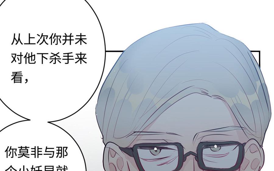 《我被前世恋人盯上了》第18话 对不起 第26页