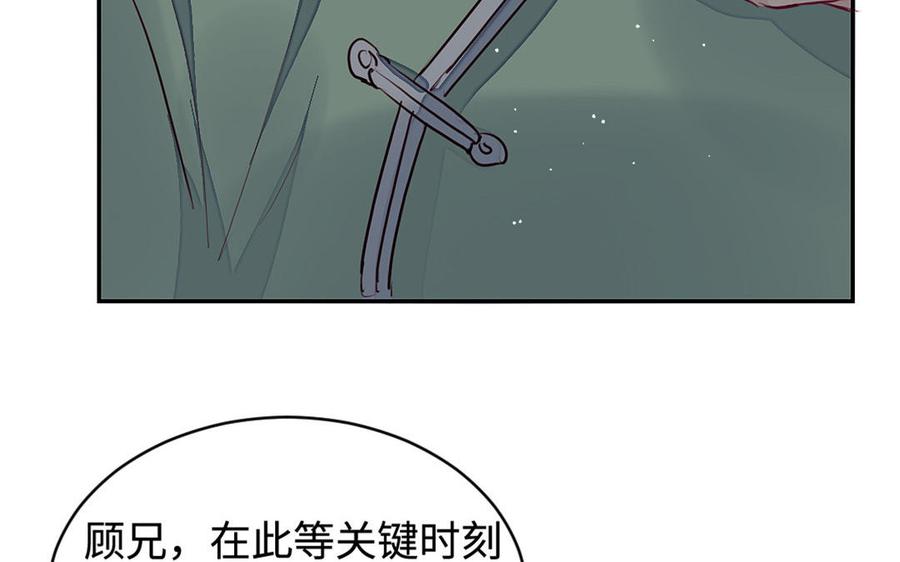 《我被前世恋人盯上了》第18话 对不起 第28页
