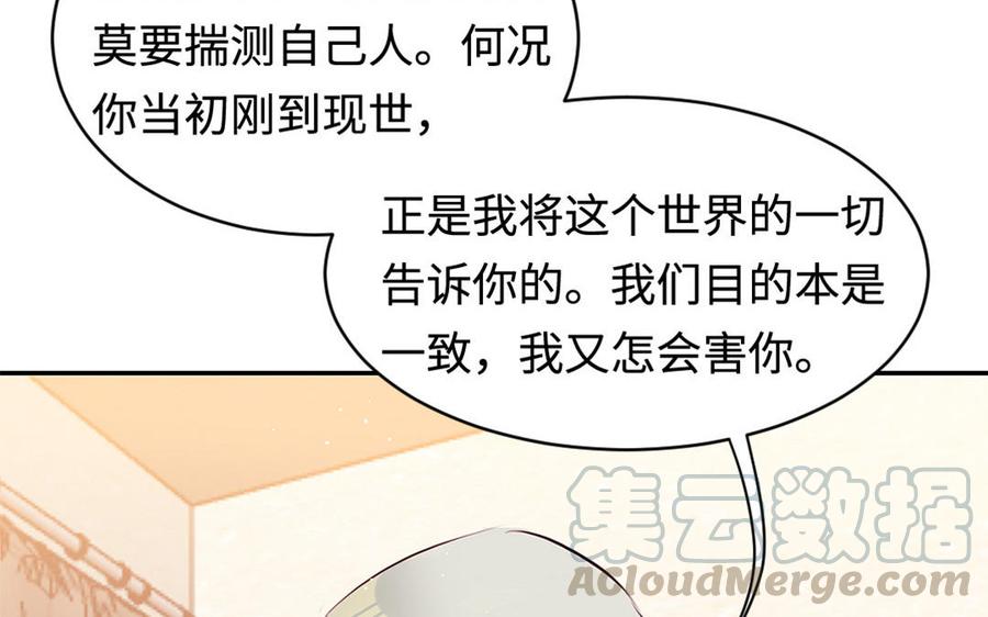 《我被前世恋人盯上了》第18话 对不起 第29页