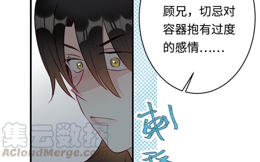 《我被前世恋人盯上了》第18话 对不起 第33页