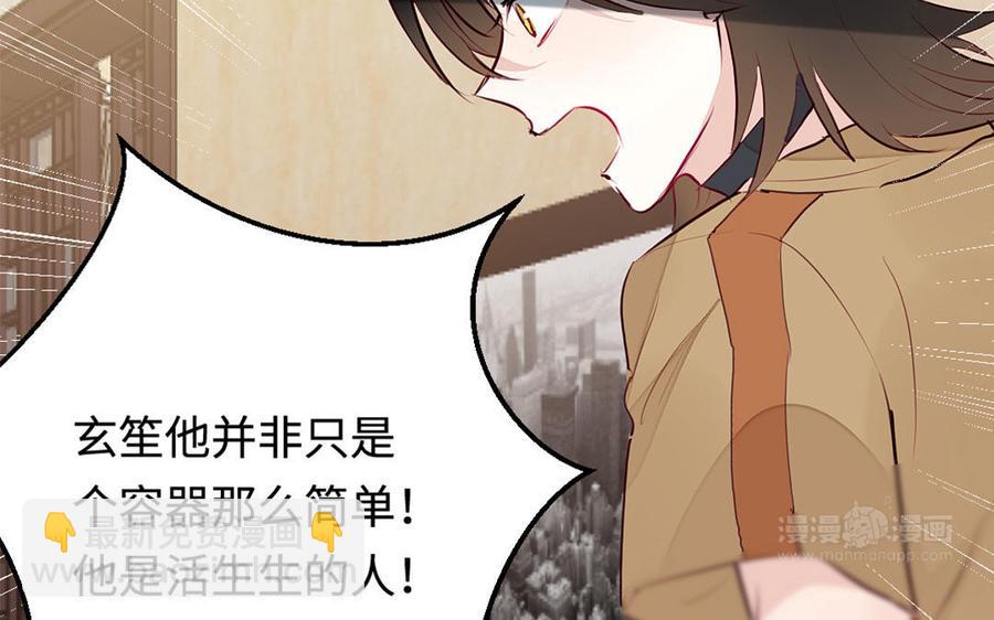 《我被前世恋人盯上了》第18话 对不起 第35页