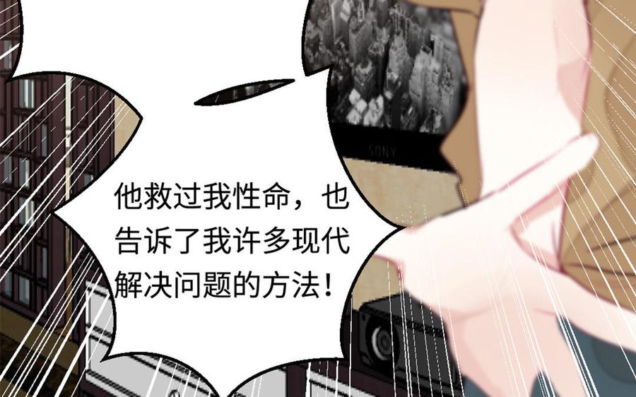 《我被前世恋人盯上了》第18话 对不起 第36页