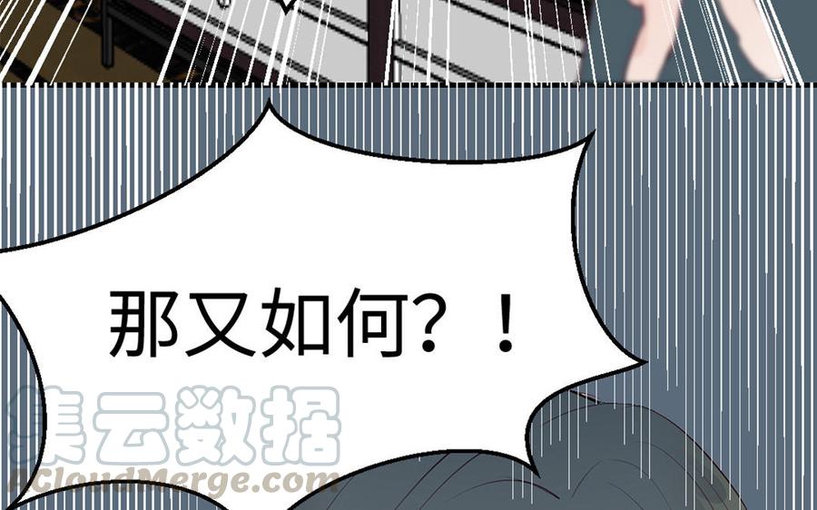 《我被前世恋人盯上了》第18话 对不起 第37页
