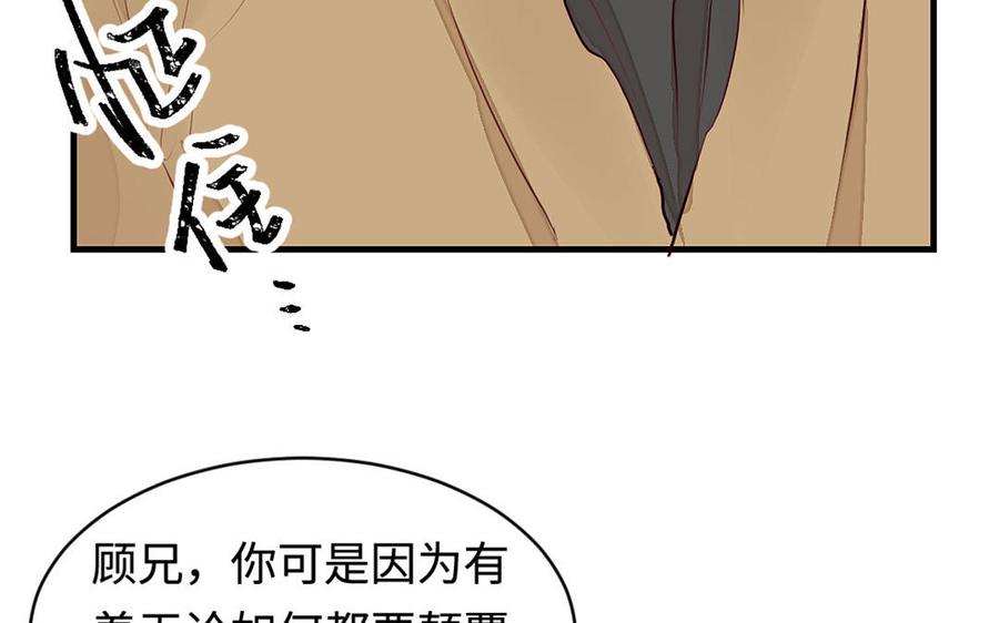 《我被前世恋人盯上了》第18话 对不起 第42页