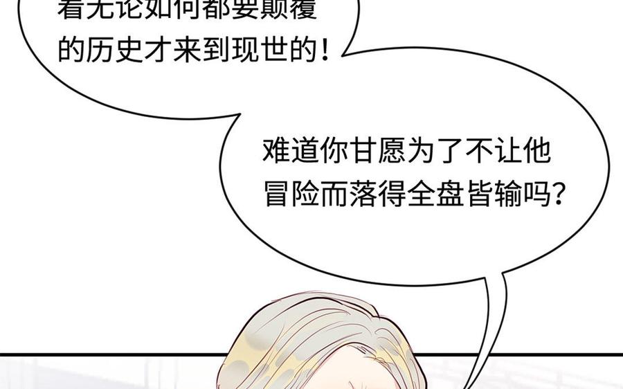 《我被前世恋人盯上了》第18话 对不起 第43页