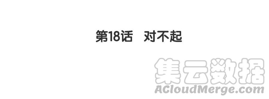 《我被前世恋人盯上了》第18话 对不起 第5页